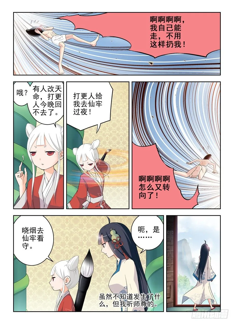 171，动前因而变后果 第7页