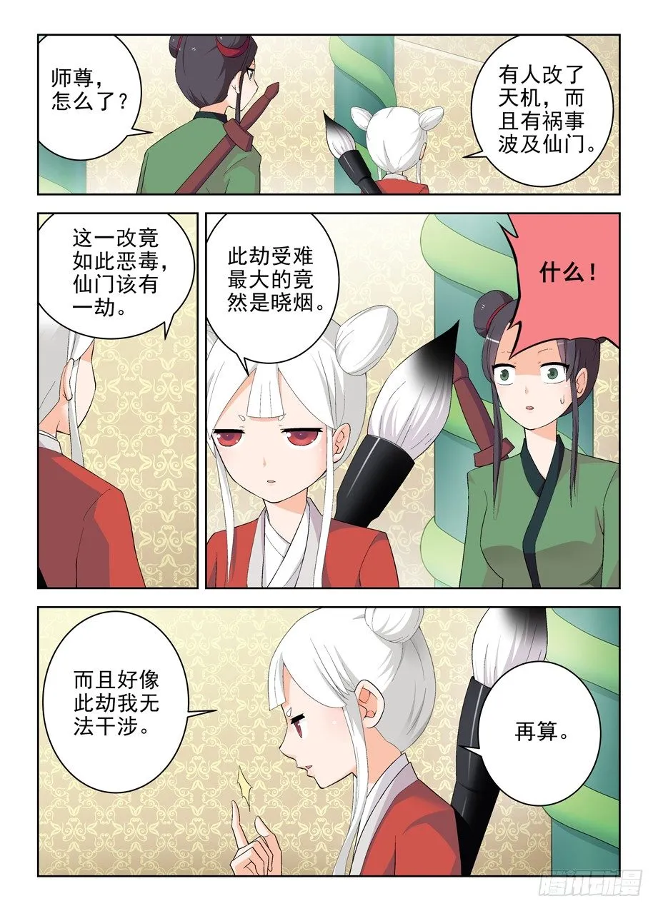 171，动前因而变后果 第8页