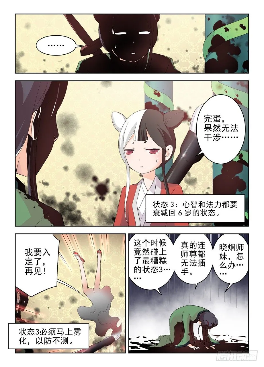 172,仙牢 第3页