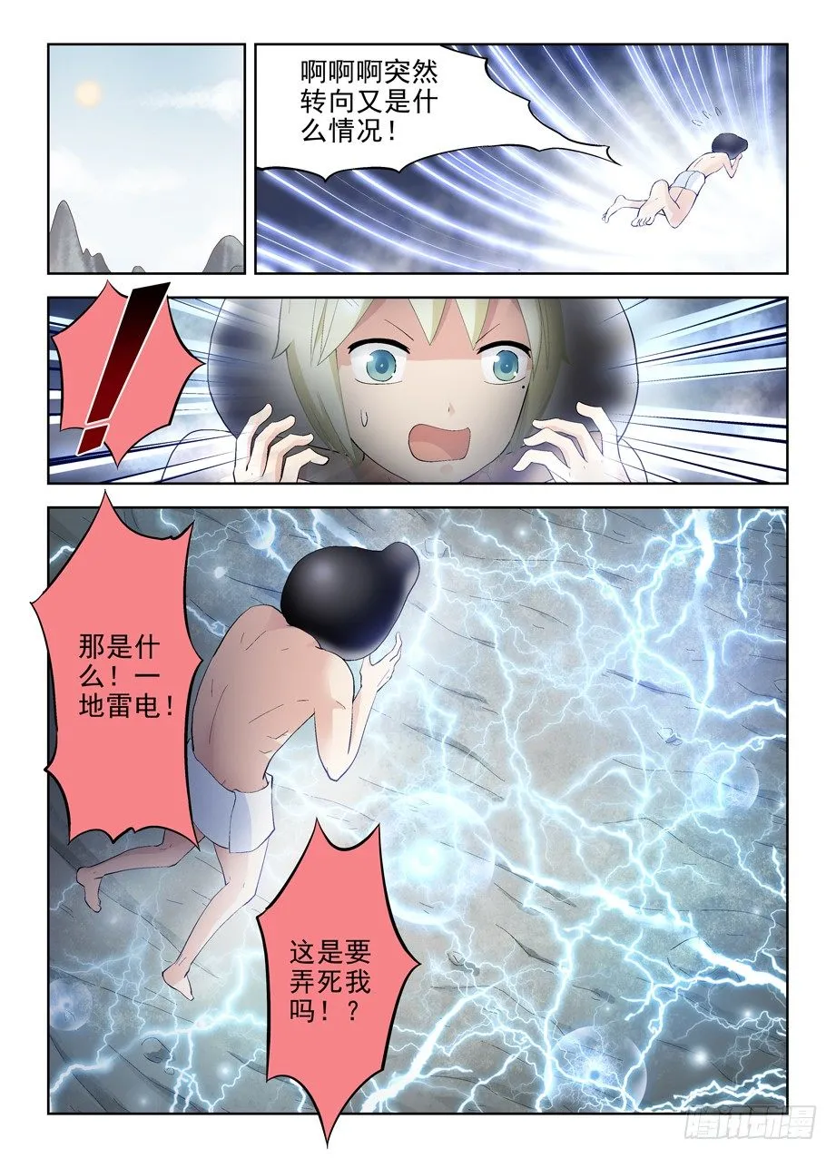 172,仙牢 第4页