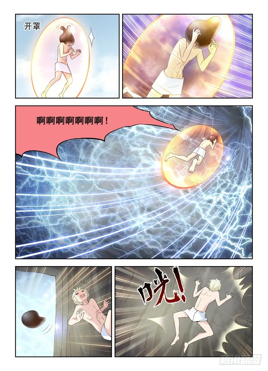 172,仙牢 第5页