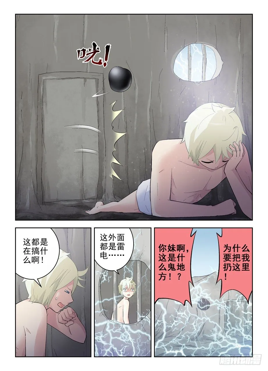 172,仙牢 第6页