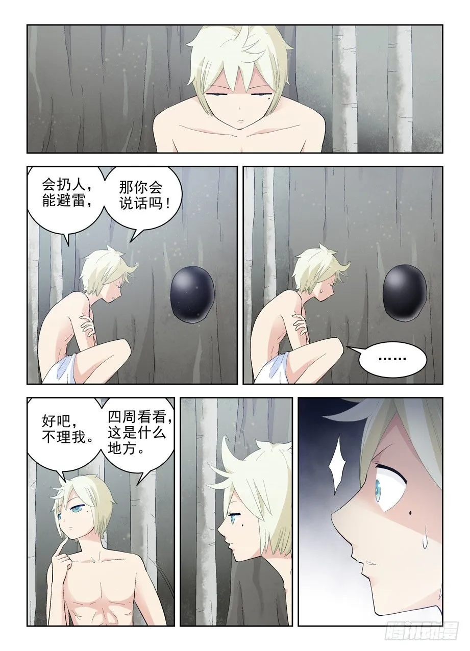 172,仙牢 第7页