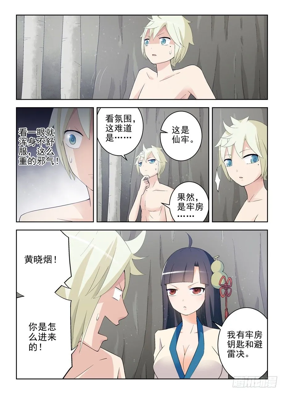 172,仙牢 第9页