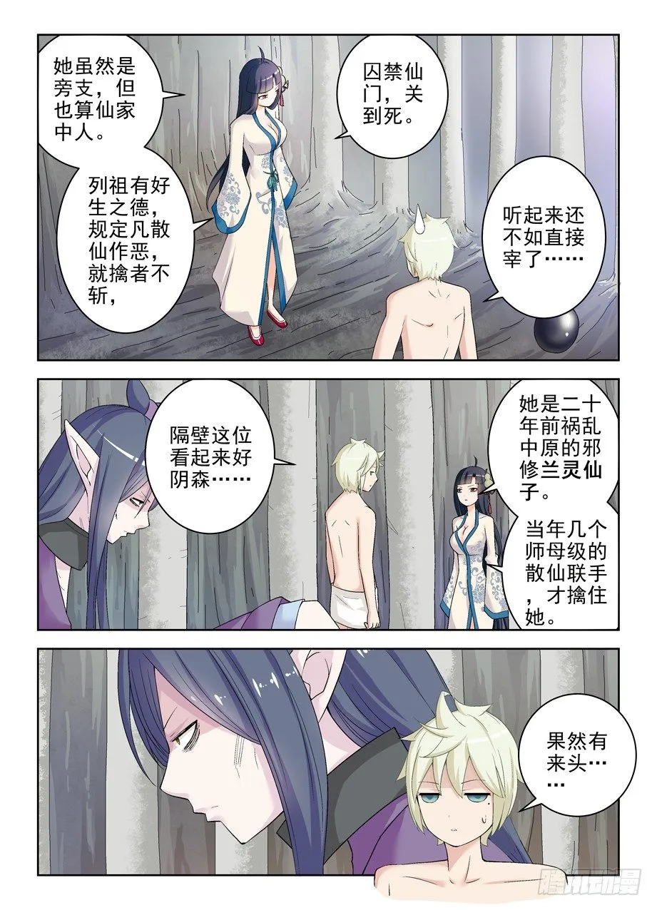 173,那只花儿 第3页