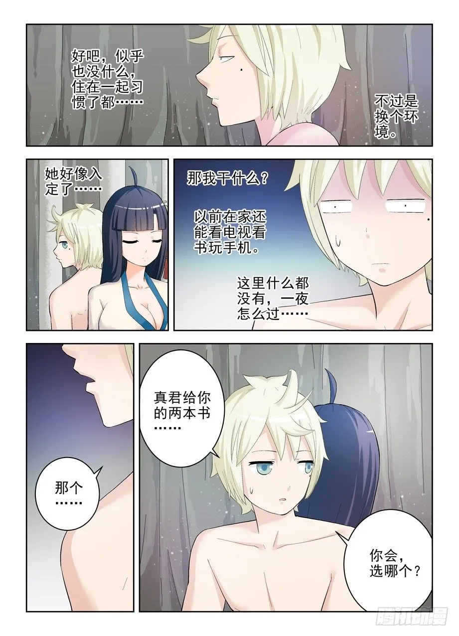 173,那只花儿 第5页