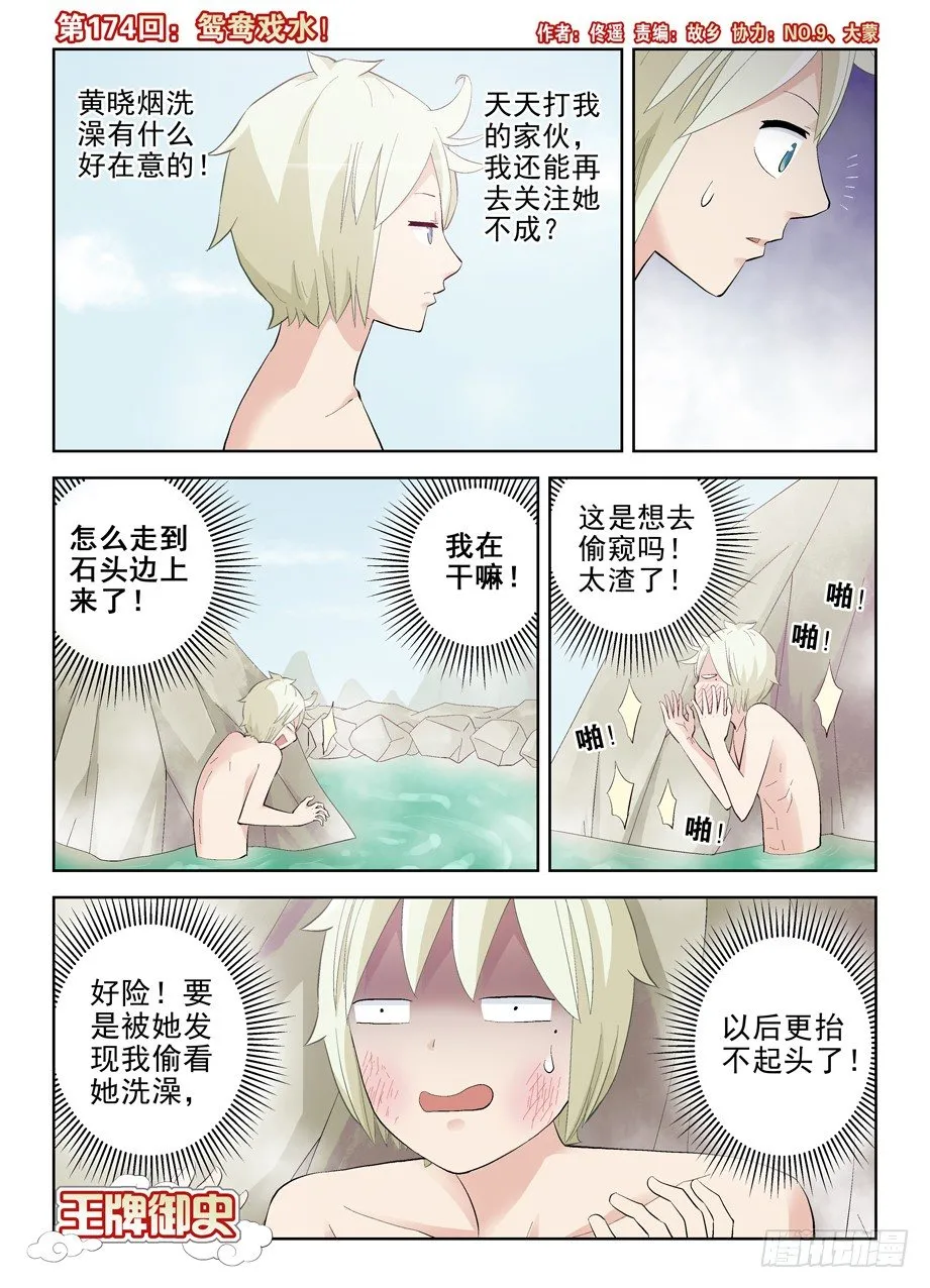 174,鸳鸯戏水？ 第1页