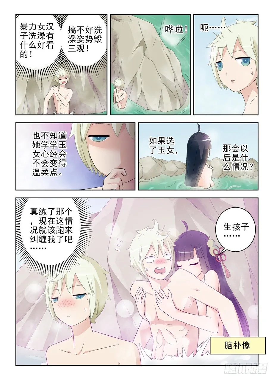 174,鸳鸯戏水？ 第2页