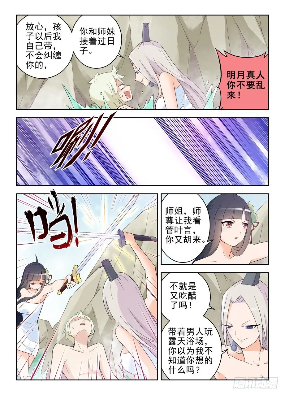 174,鸳鸯戏水？ 第4页