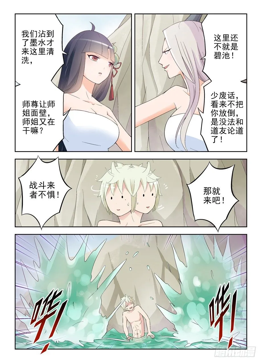 174,鸳鸯戏水？ 第5页