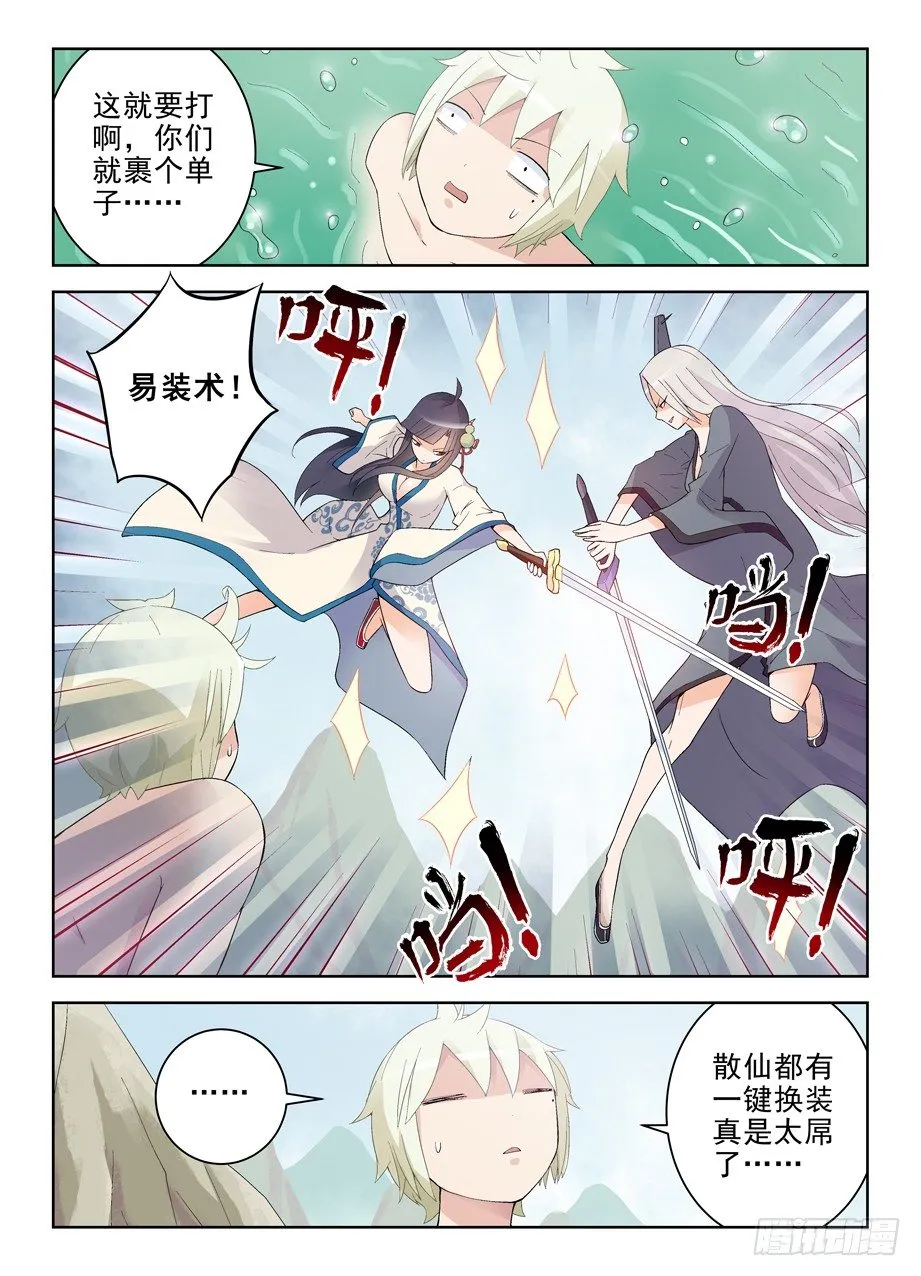 174,鸳鸯戏水？ 第6页