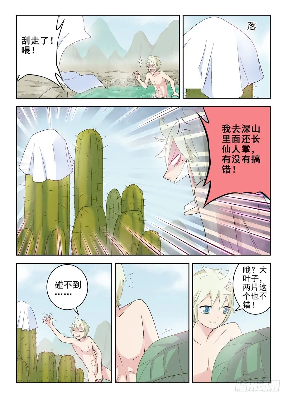 174,鸳鸯戏水？ 第8页