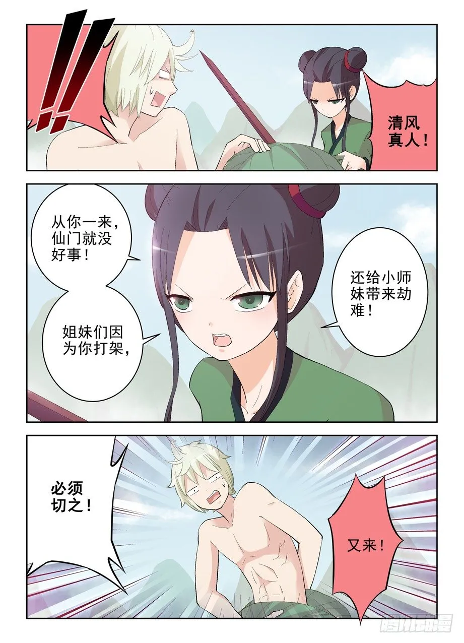 174,鸳鸯戏水？ 第9页