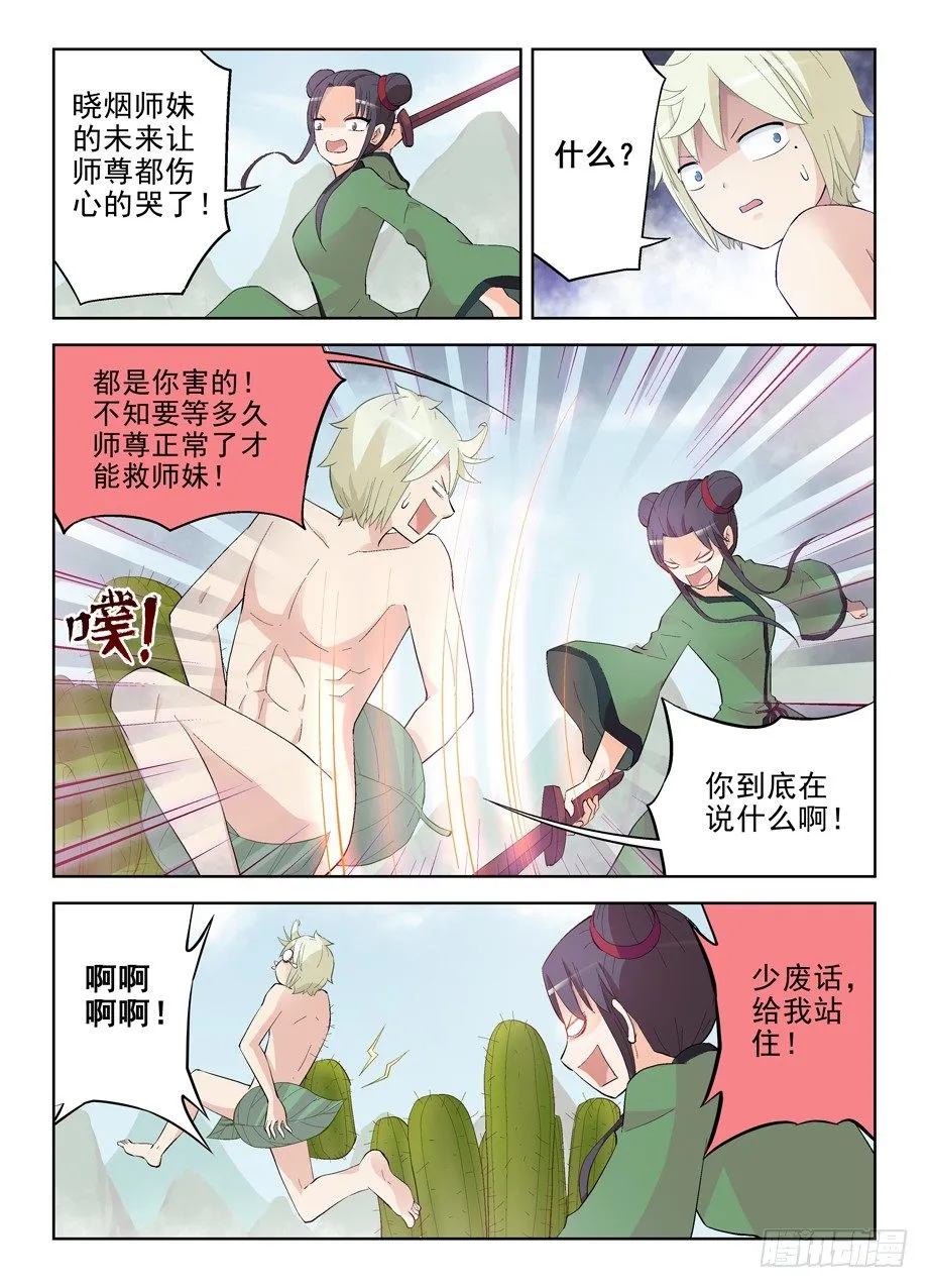 174,鸳鸯戏水？ 第10页