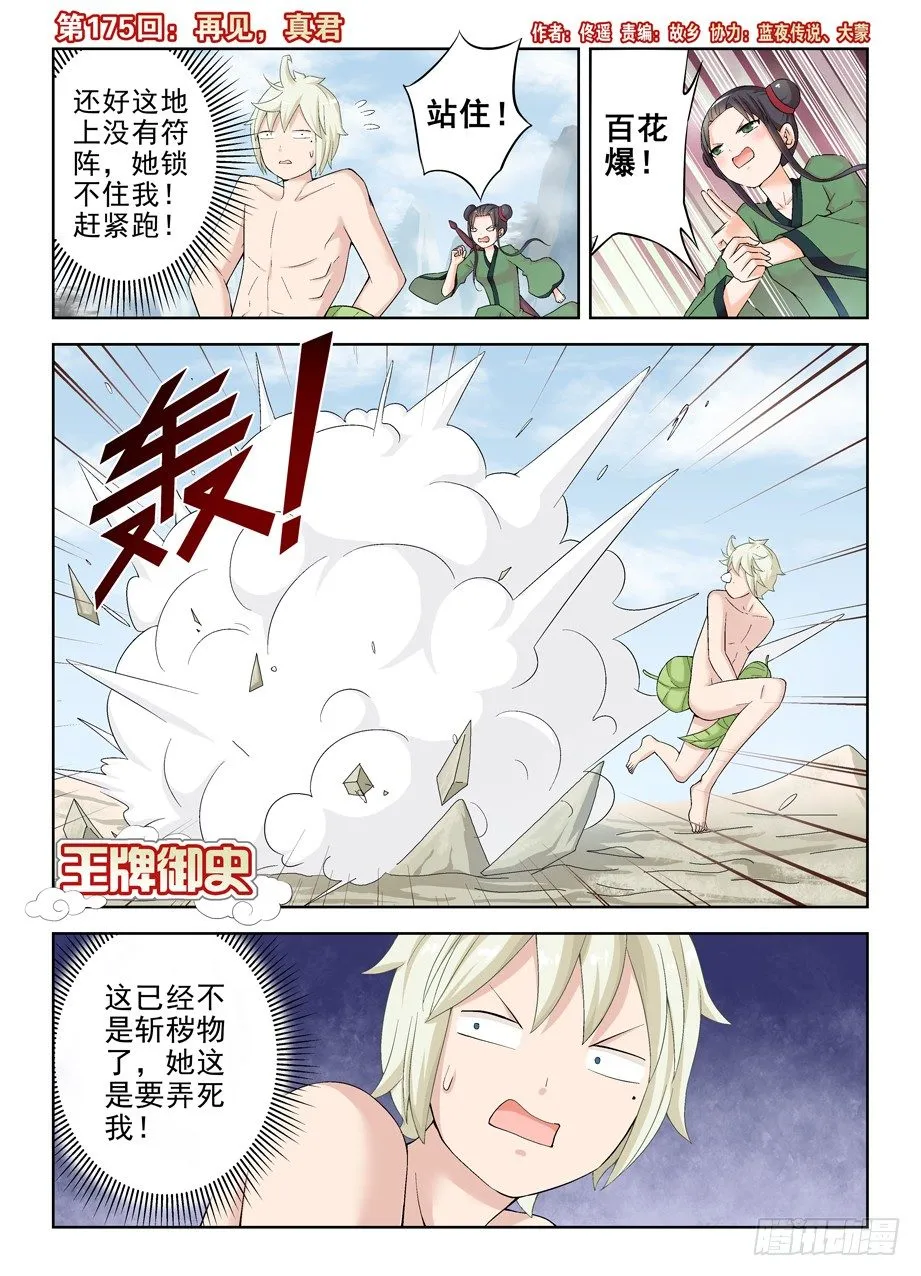 175,再见，真君 第1页