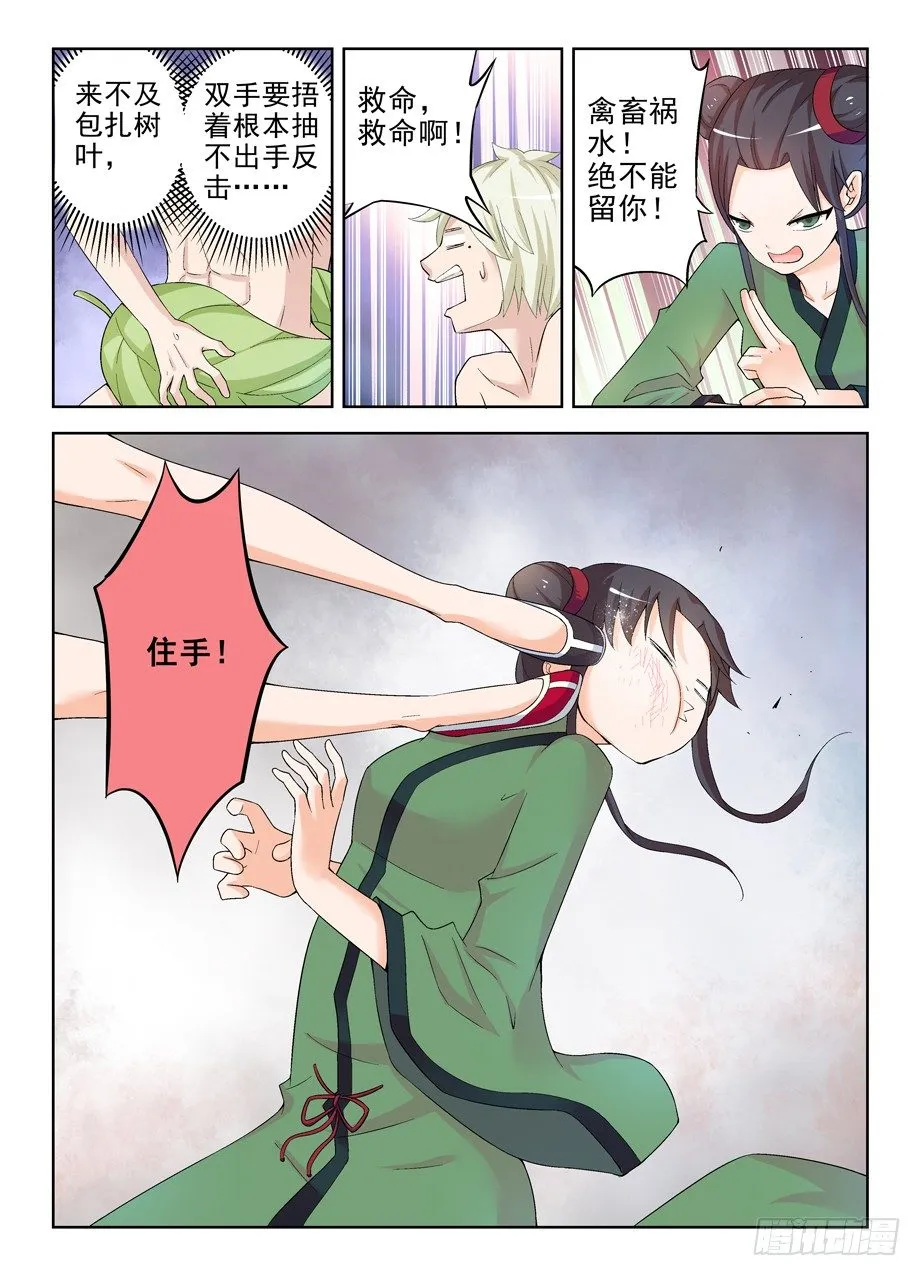 175,再见，真君 第2页