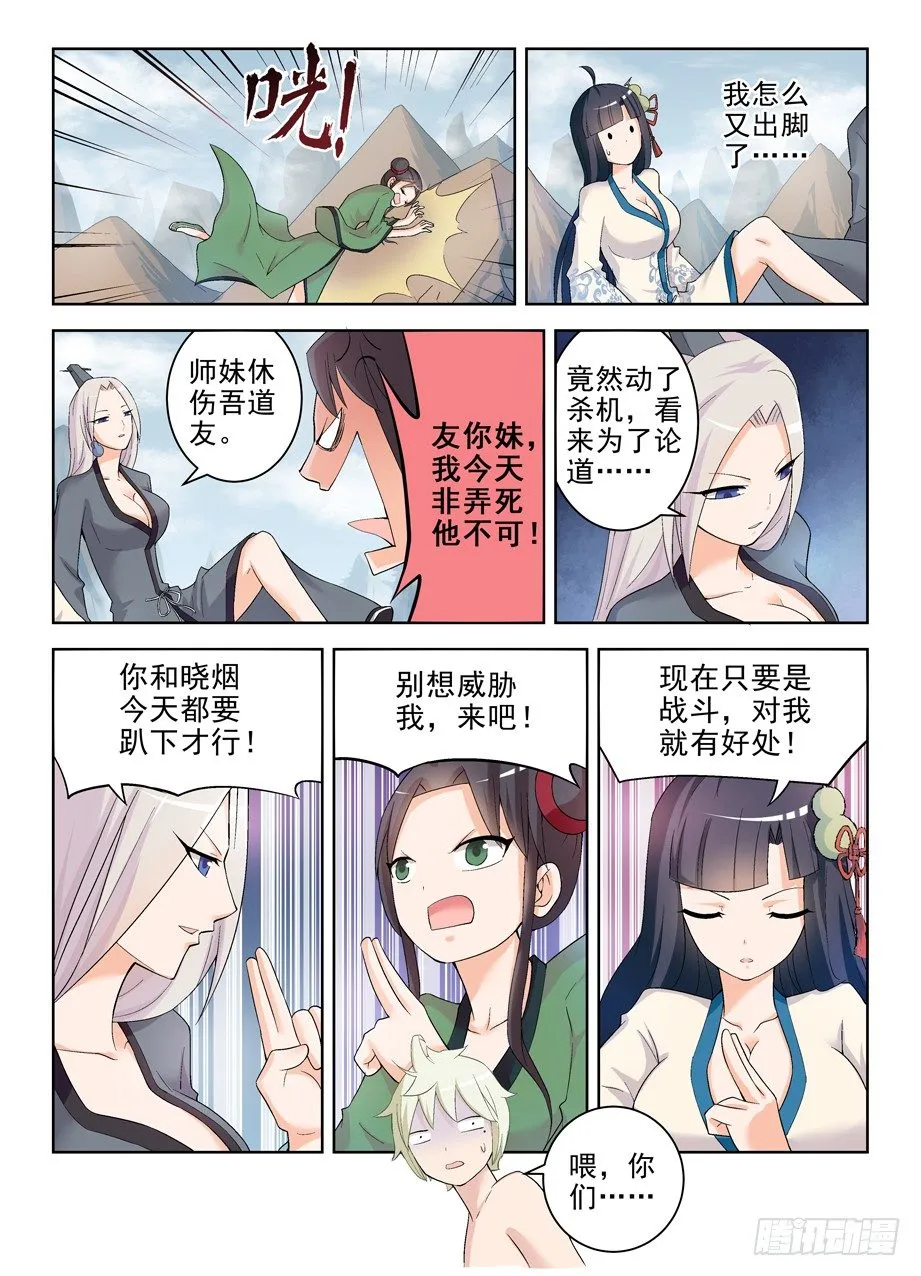 175,再见，真君 第3页