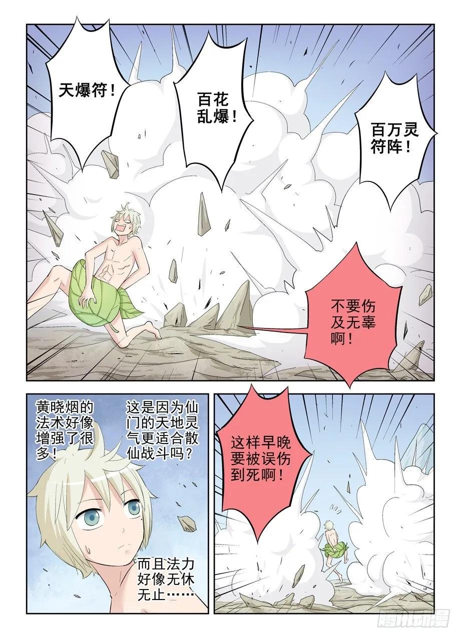 175,再见，真君 第4页
