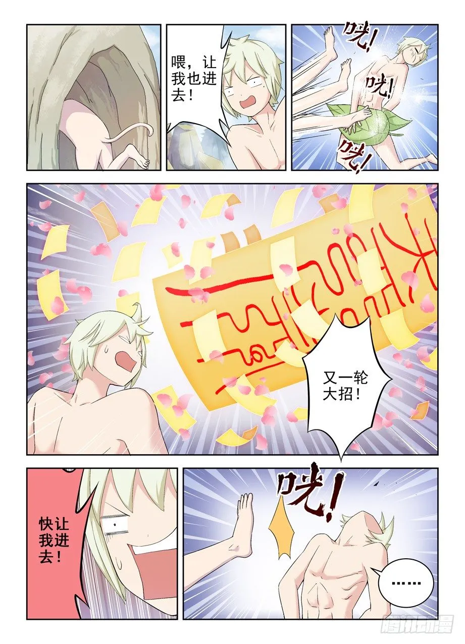 175,再见，真君 第6页