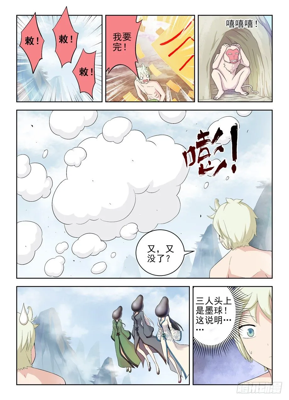 175,再见，真君 第7页