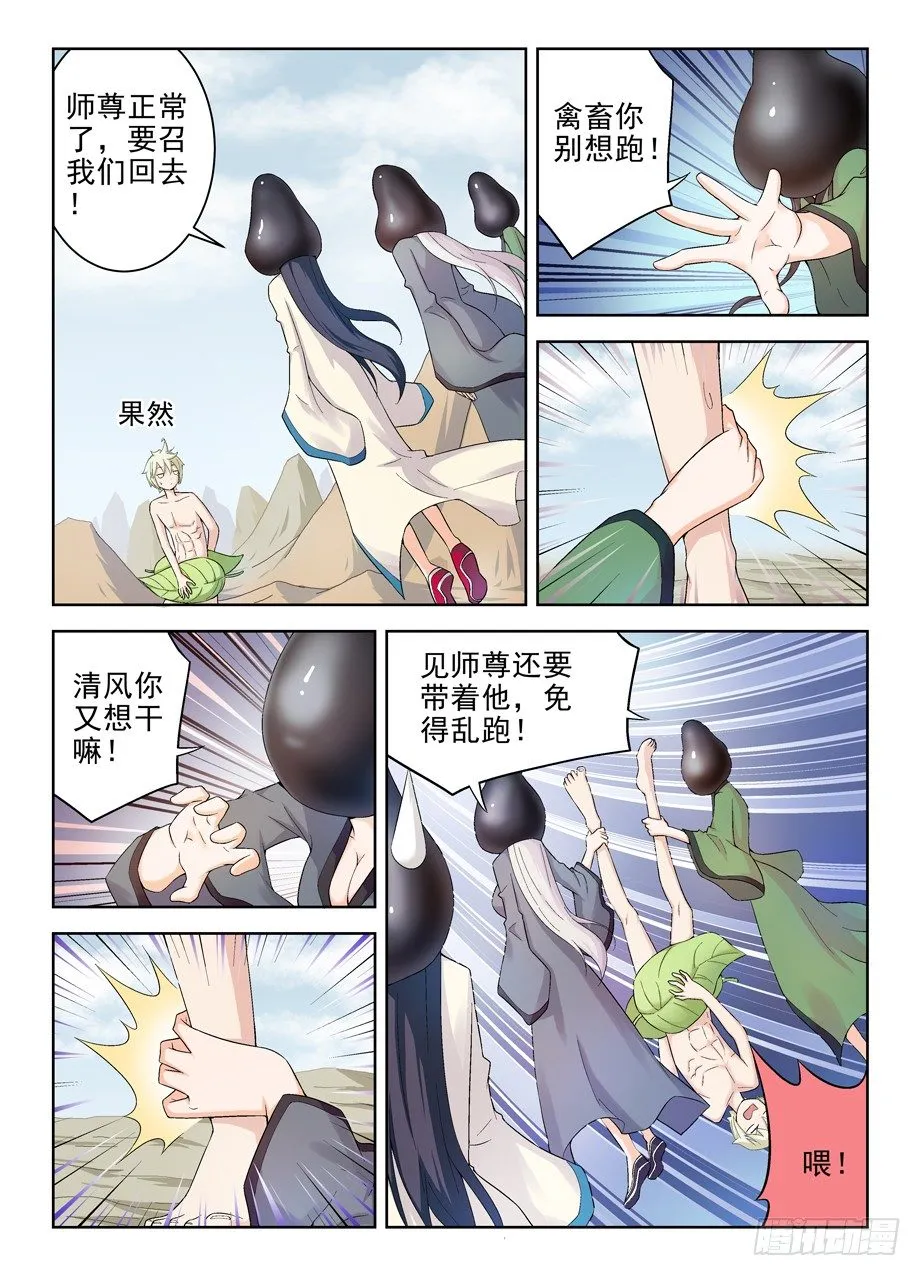 175,再见，真君 第8页