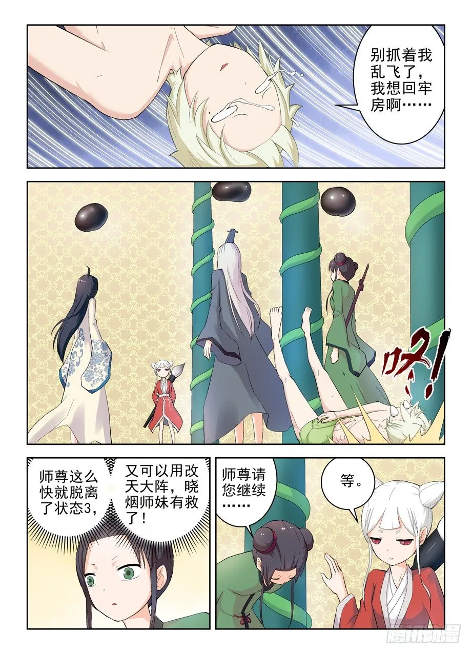 175,再见，真君 第9页