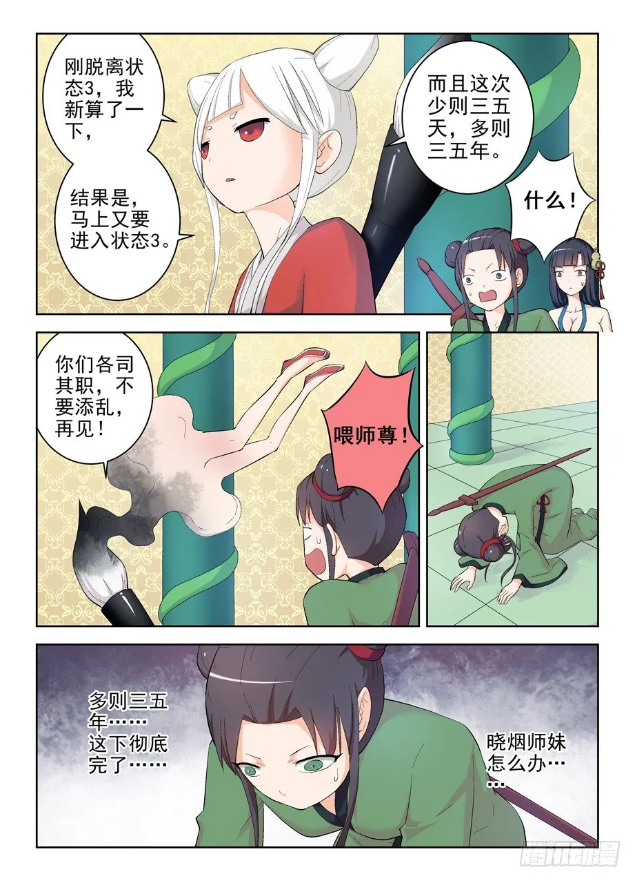 175,再见，真君 第10页