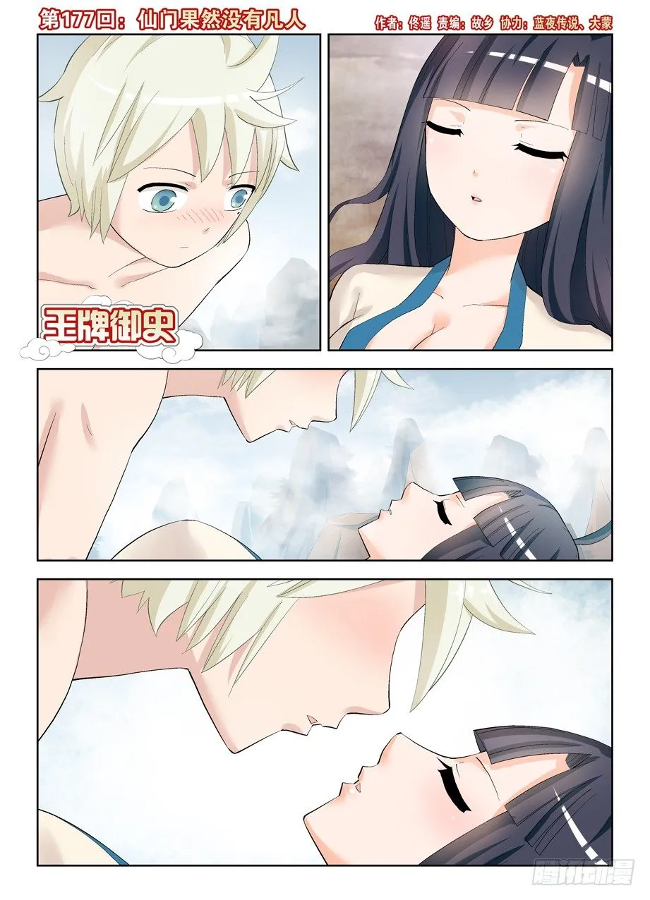 177,仙门果然没有凡人 第1页