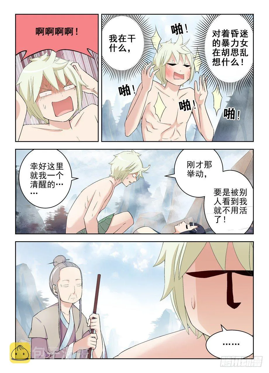 177,仙门果然没有凡人 第2页