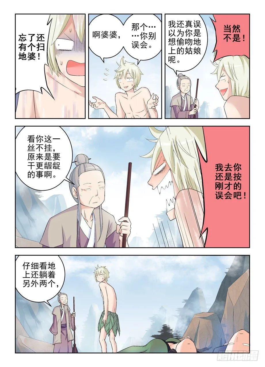 177,仙门果然没有凡人 第3页