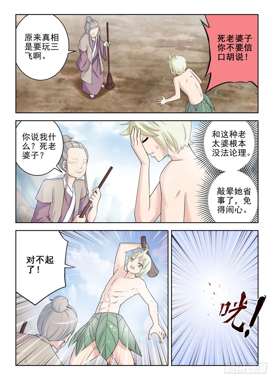 177,仙门果然没有凡人 第4页