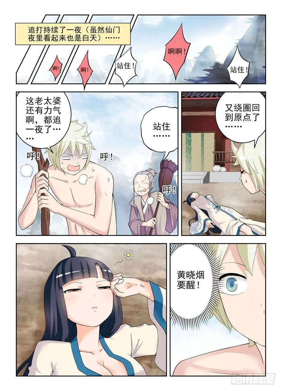 177,仙门果然没有凡人 第7页