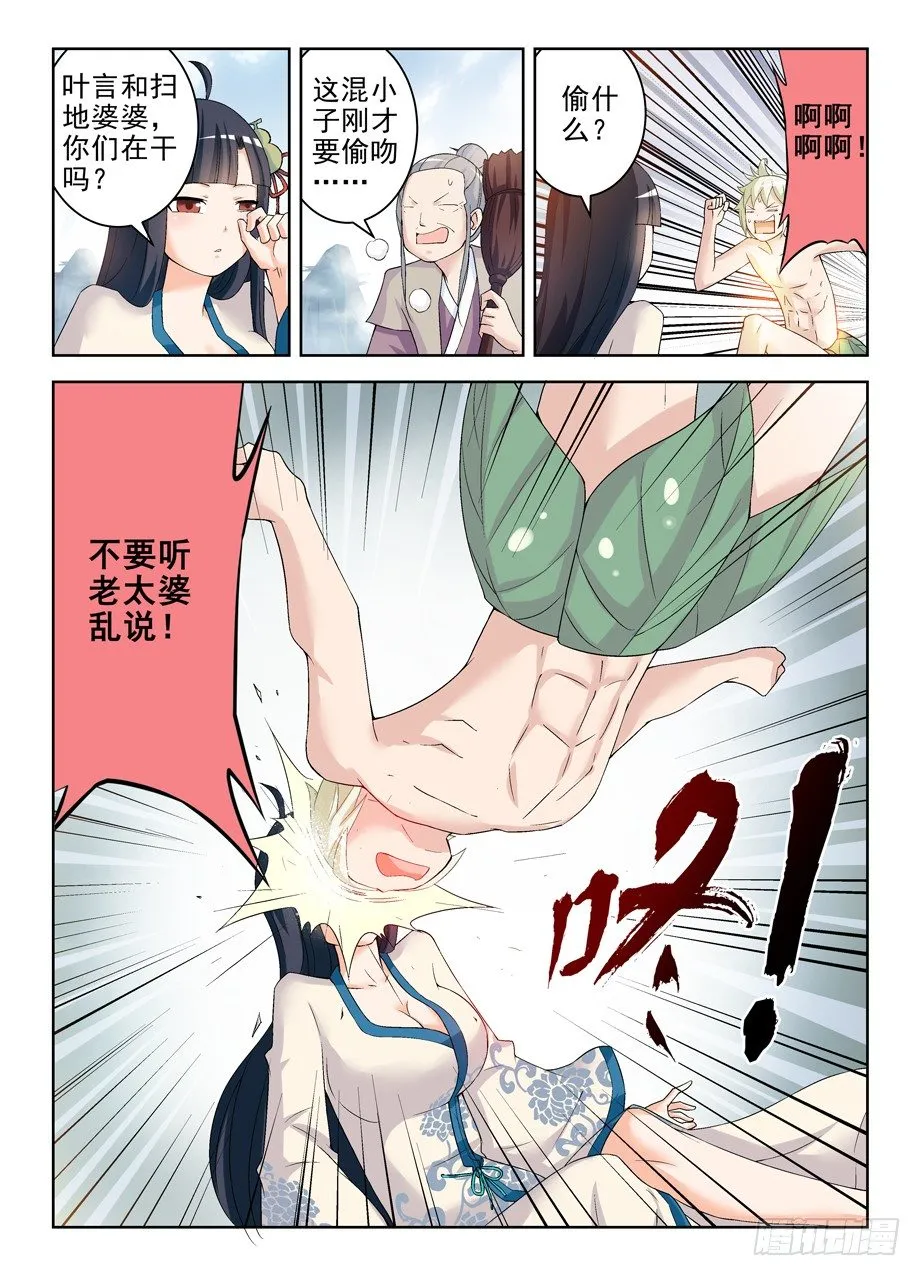 177,仙门果然没有凡人 第8页