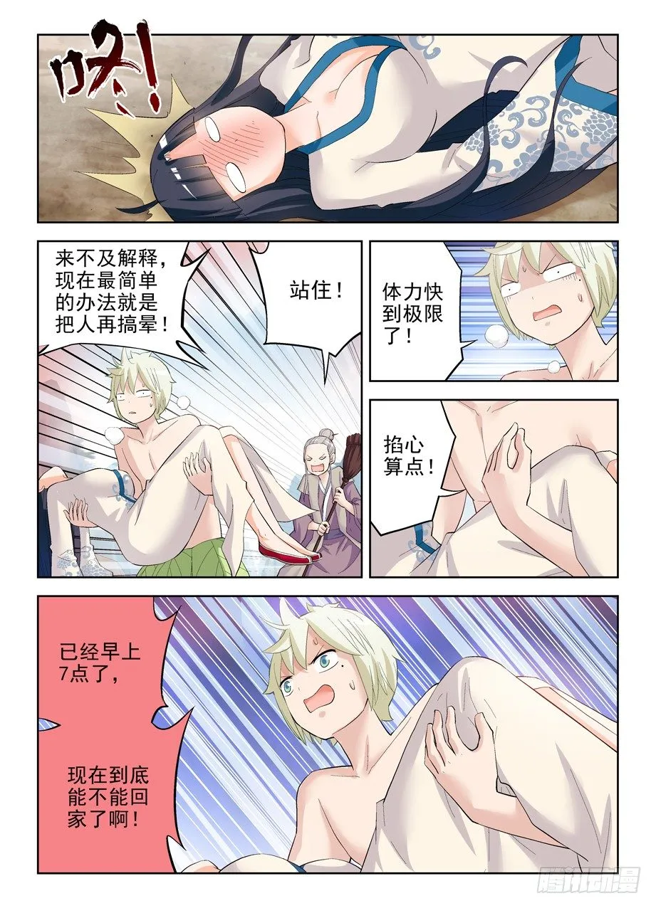 177,仙门果然没有凡人 第9页