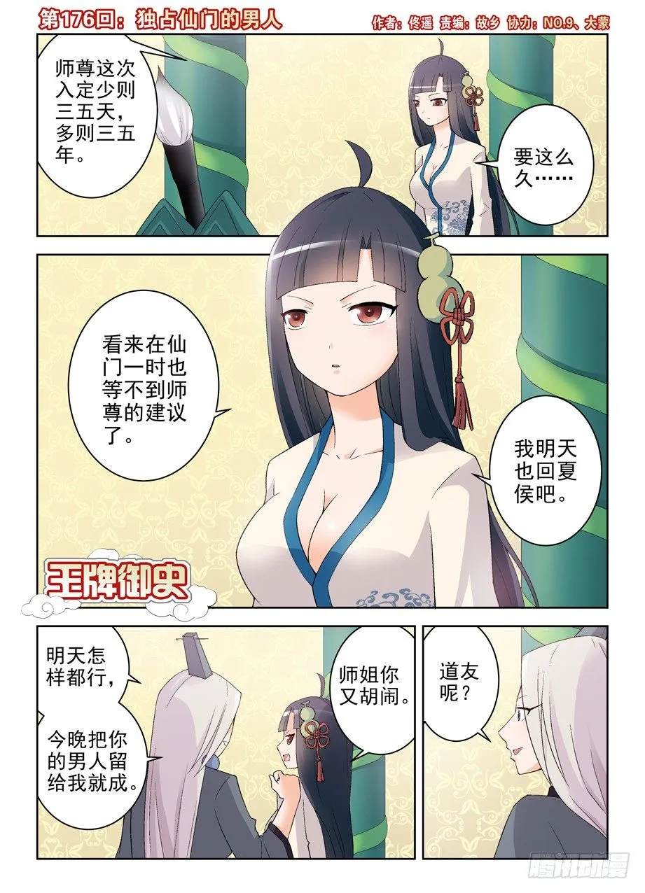 176,独占仙门的男人 第1页