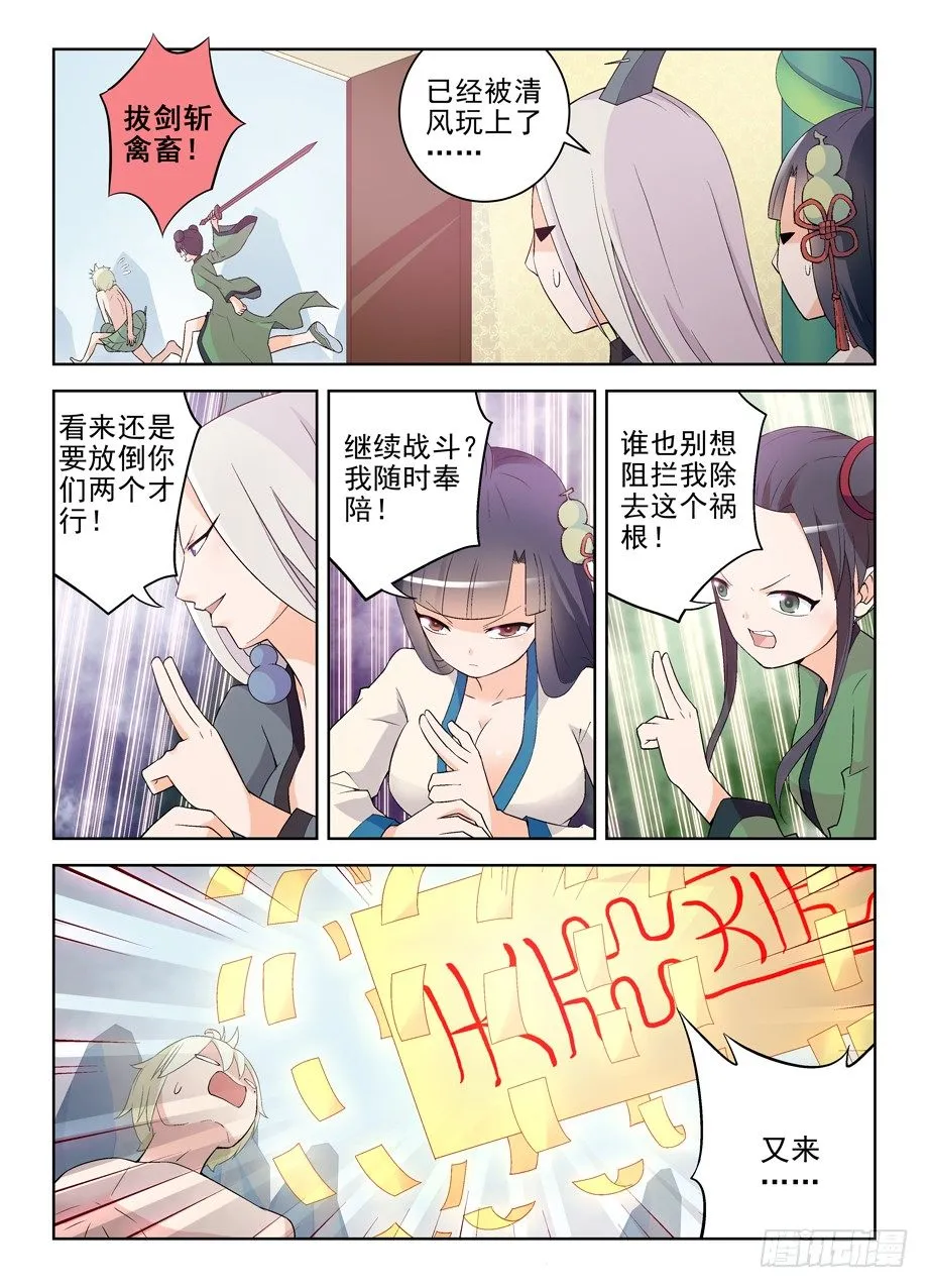 176,独占仙门的男人 第2页
