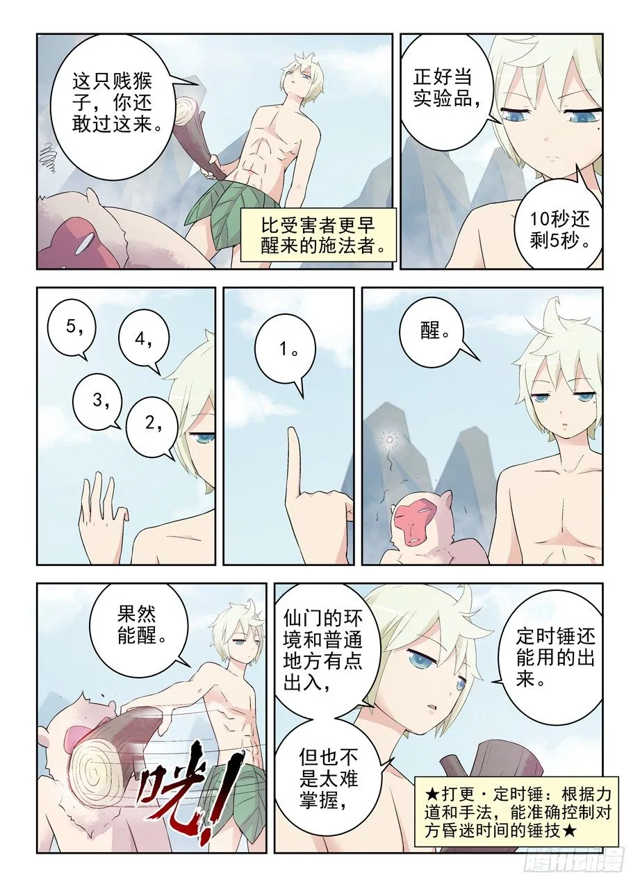 176,独占仙门的男人 第5页