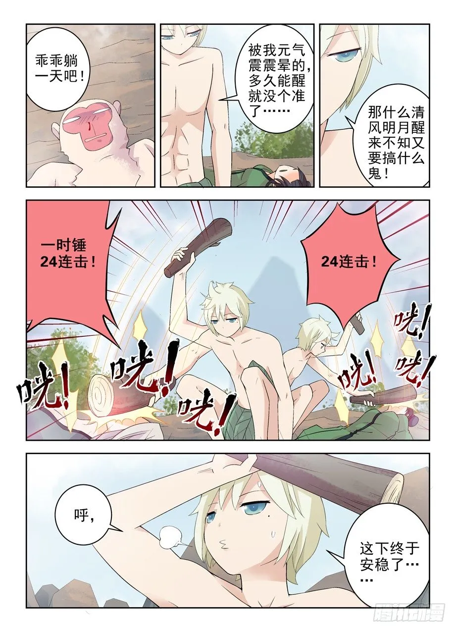 176,独占仙门的男人 第7页