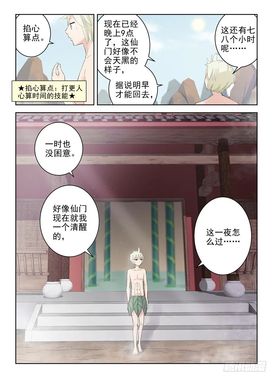 176,独占仙门的男人 第8页