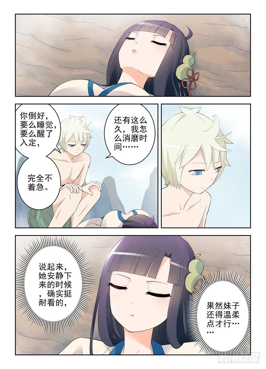 176,独占仙门的男人 第9页