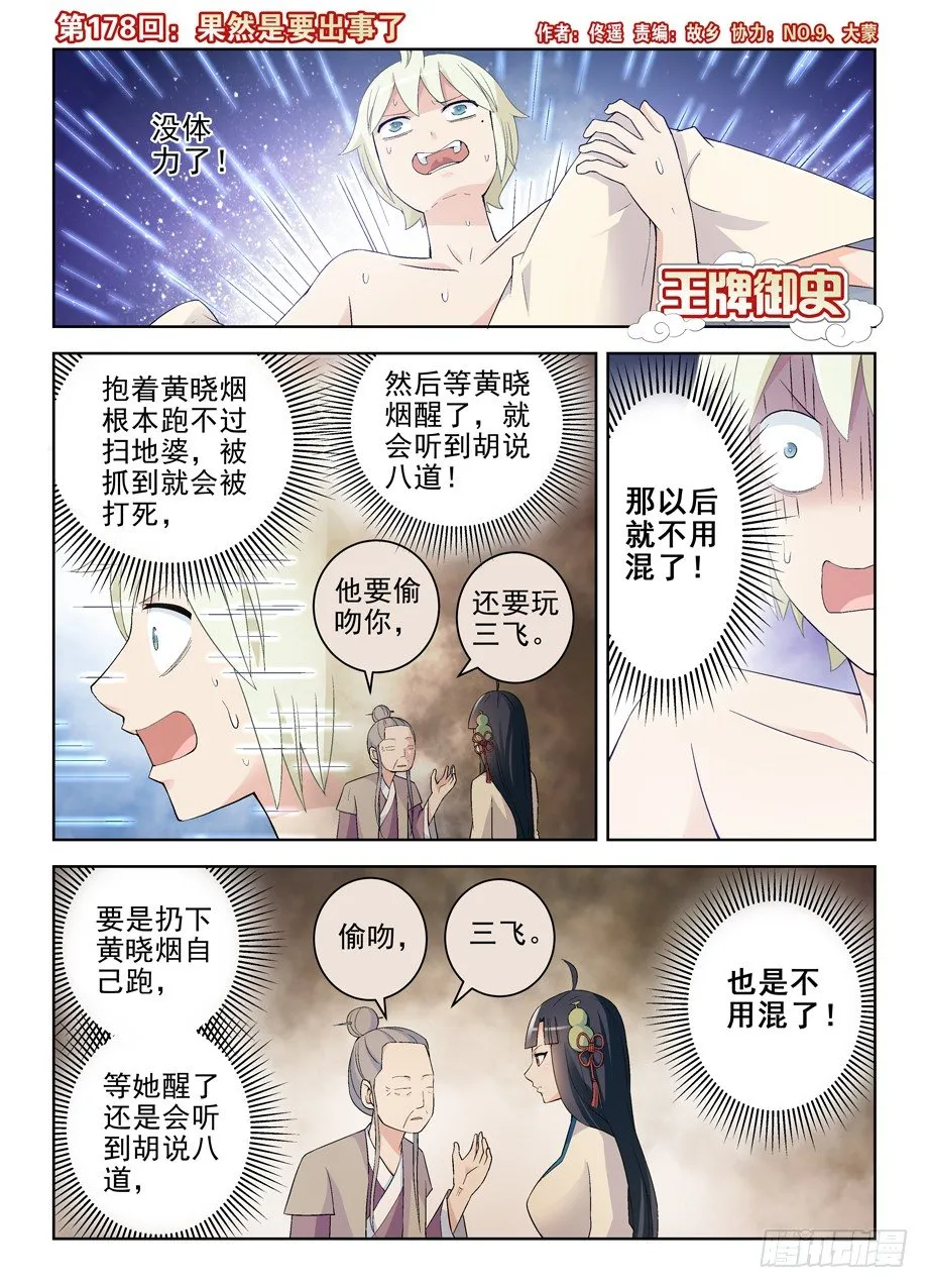 178,果然是要出事了 第1页