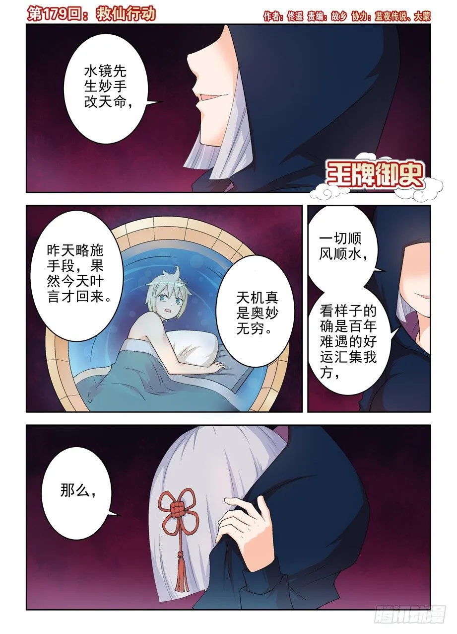 179，救仙行动 第1页