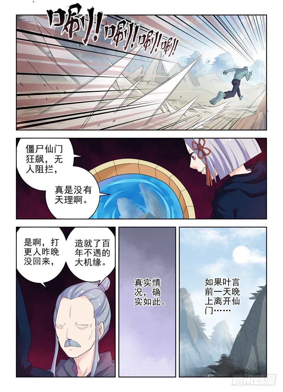 179，救仙行动 第6页