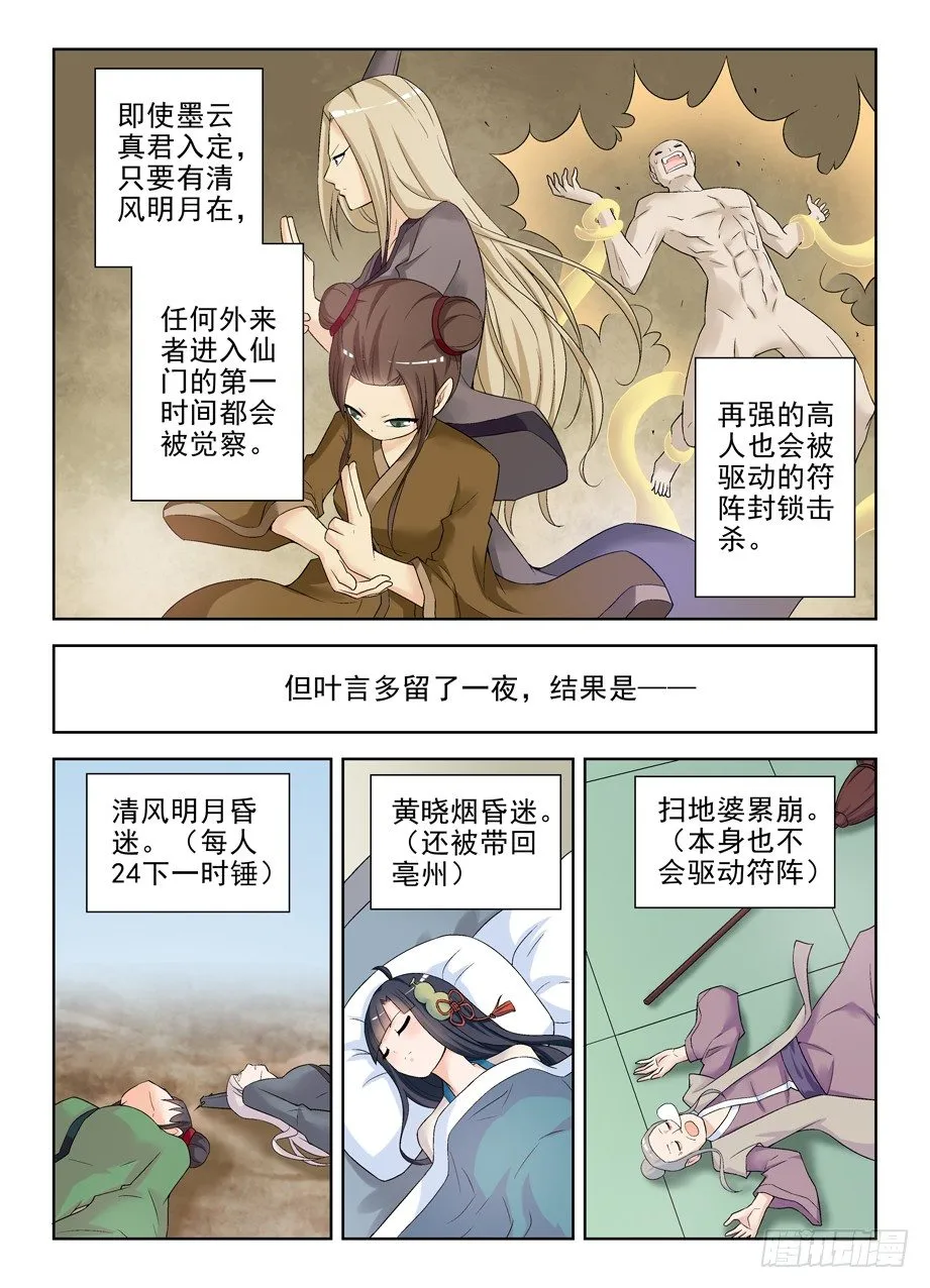 179，救仙行动 第7页
