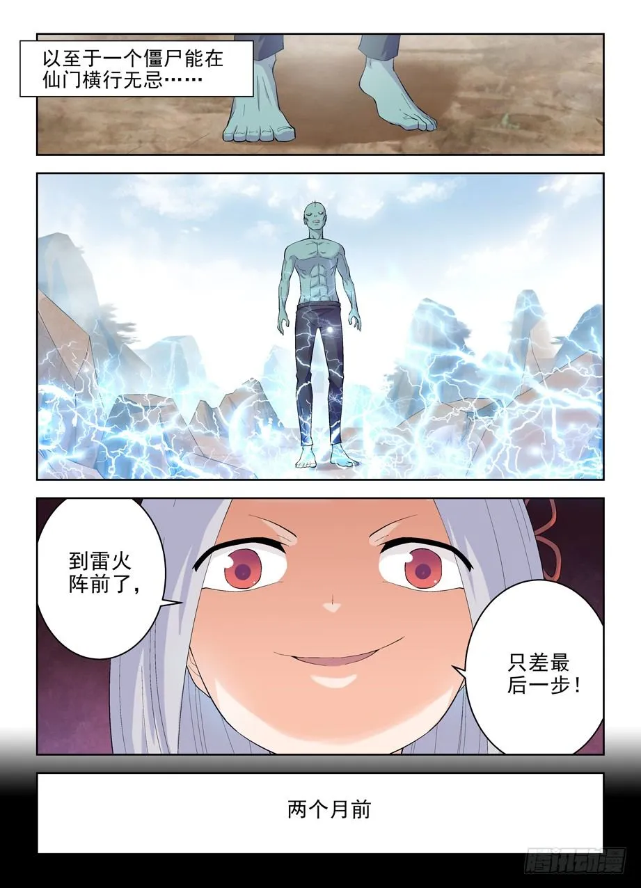 179，救仙行动 第8页