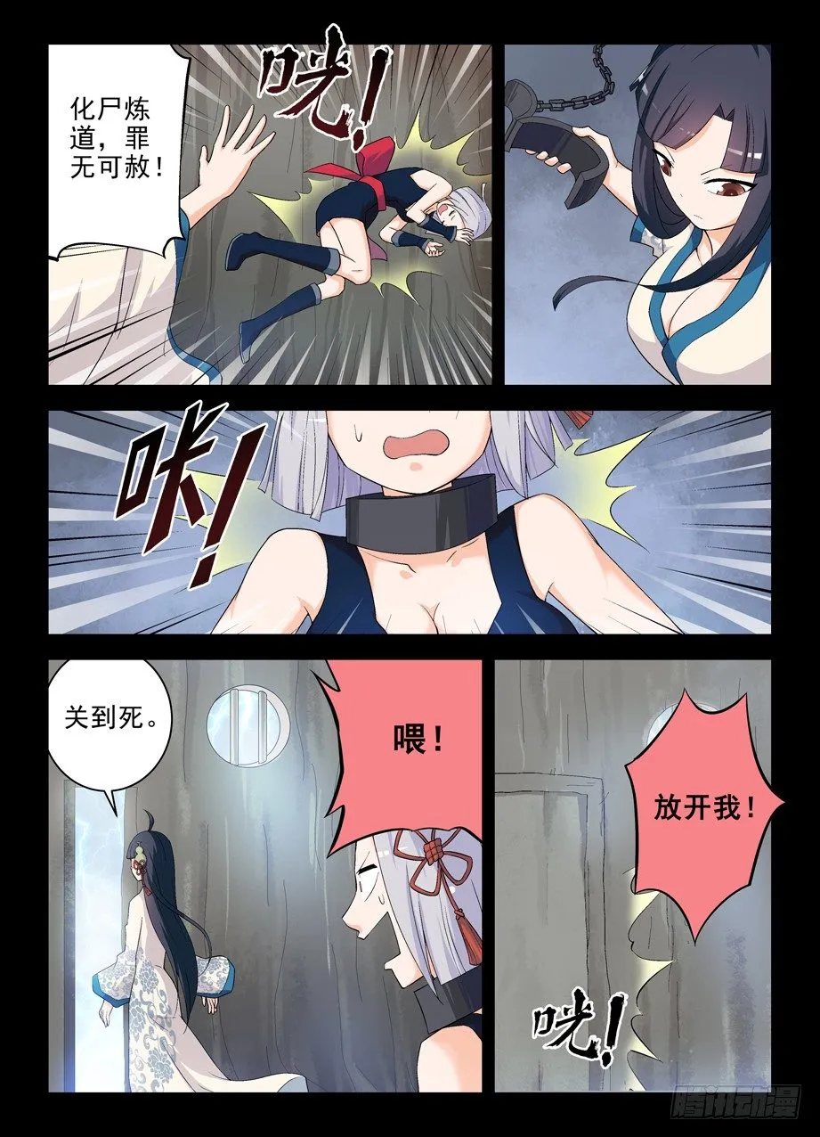 179，救仙行动 第9页