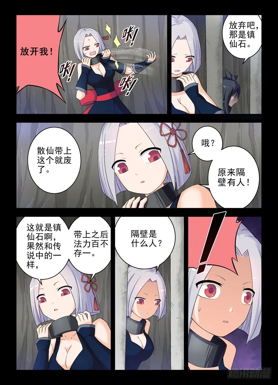179，救仙行动 第10页