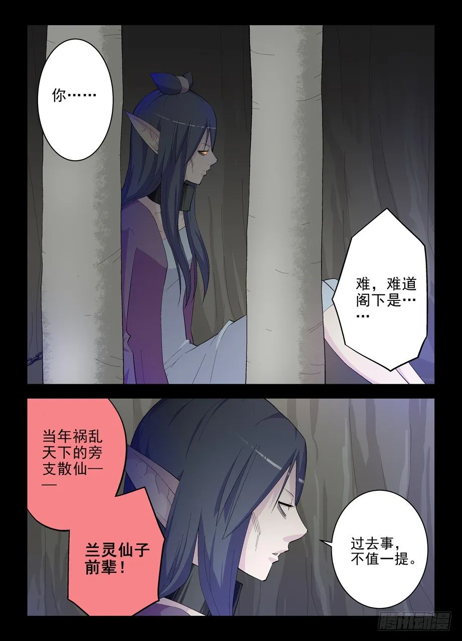 179，救仙行动 第11页