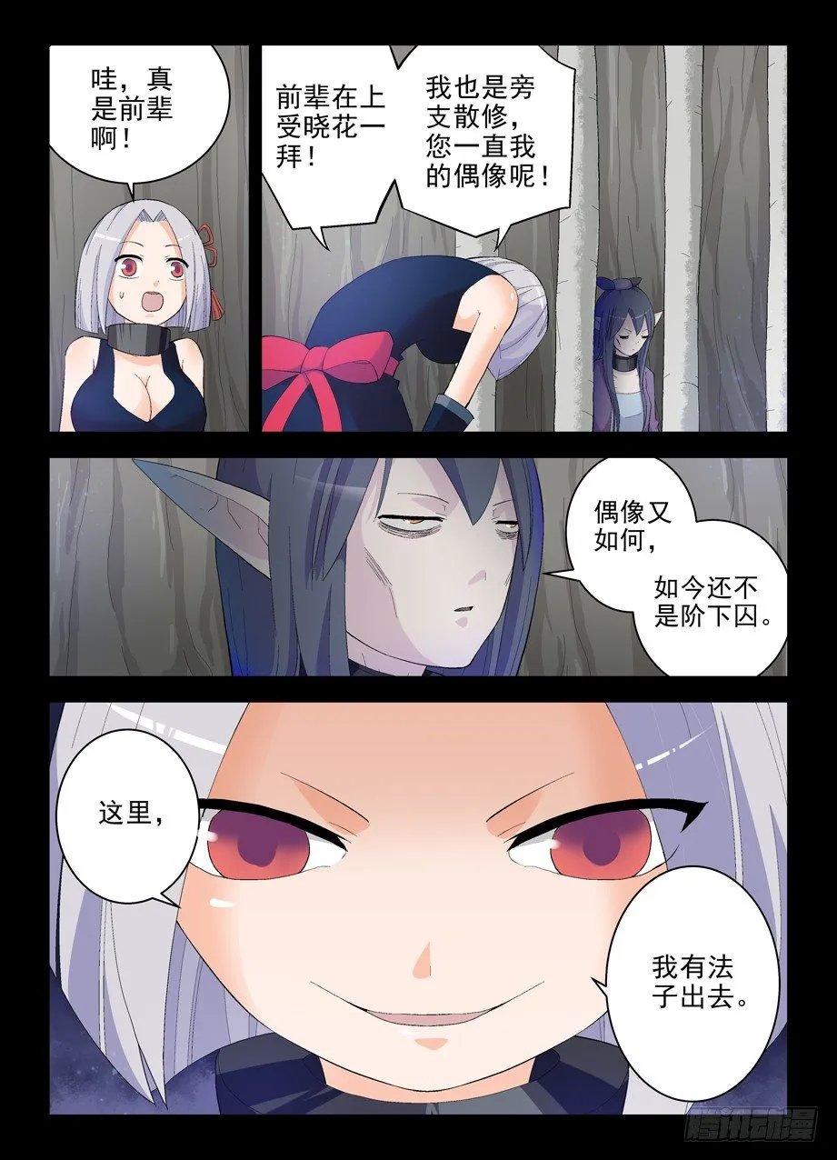 179，救仙行动 第12页