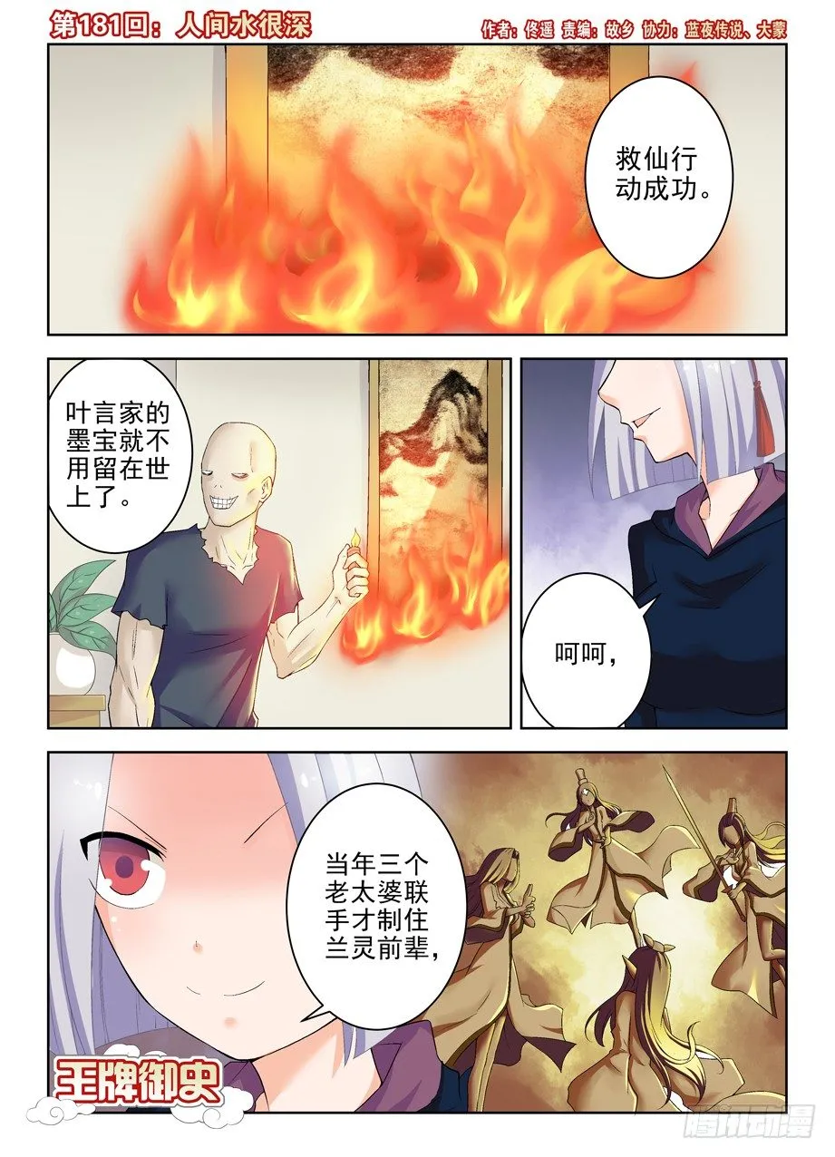 181,人间水很深 第1页
